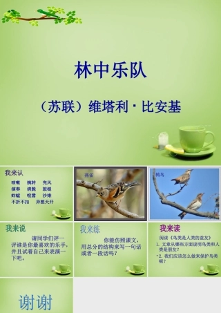 秋四年级语文上册《林中乐队》课件2 北师大版-北师大版小学四年级上册语文课件