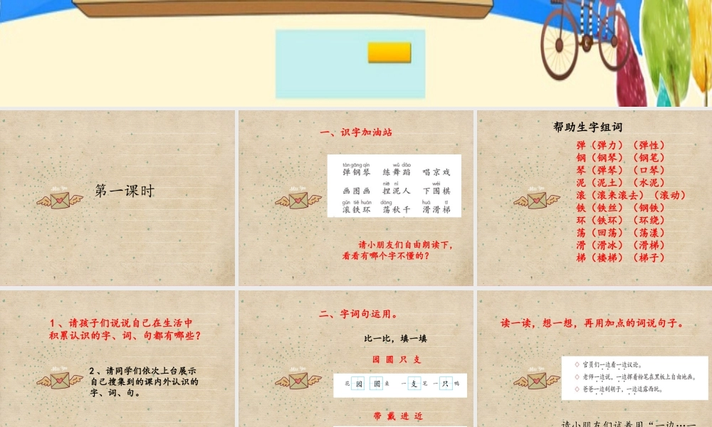 （秋季版）二年级语文上册 语文园地三课件 新人教版-新人教版小学二年级上册语文课件