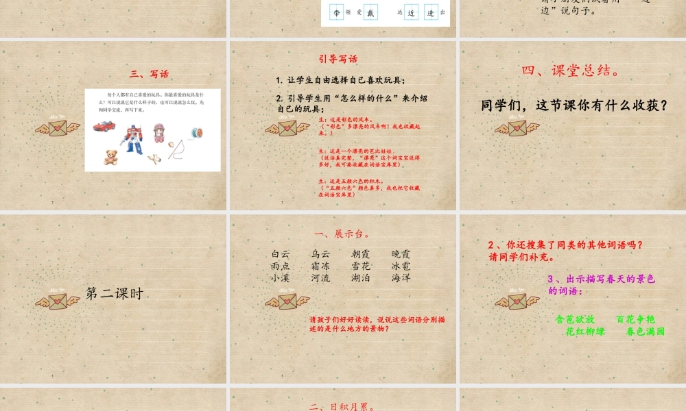 （秋季版）二年级语文上册 语文园地三课件 新人教版-新人教版小学二年级上册语文课件