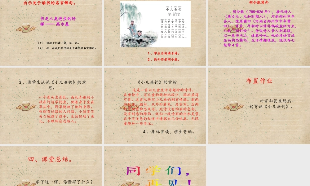 （秋季版）二年级语文上册 语文园地三课件 新人教版-新人教版小学二年级上册语文课件