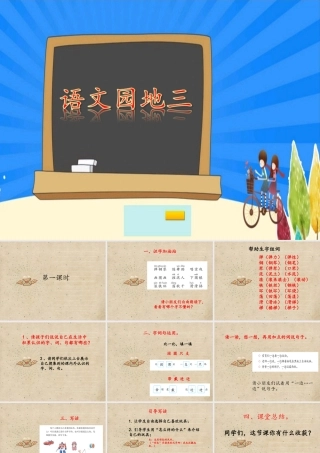 （秋季版）二年级语文上册 语文园地三课件 新人教版-新人教版小学二年级上册语文课件