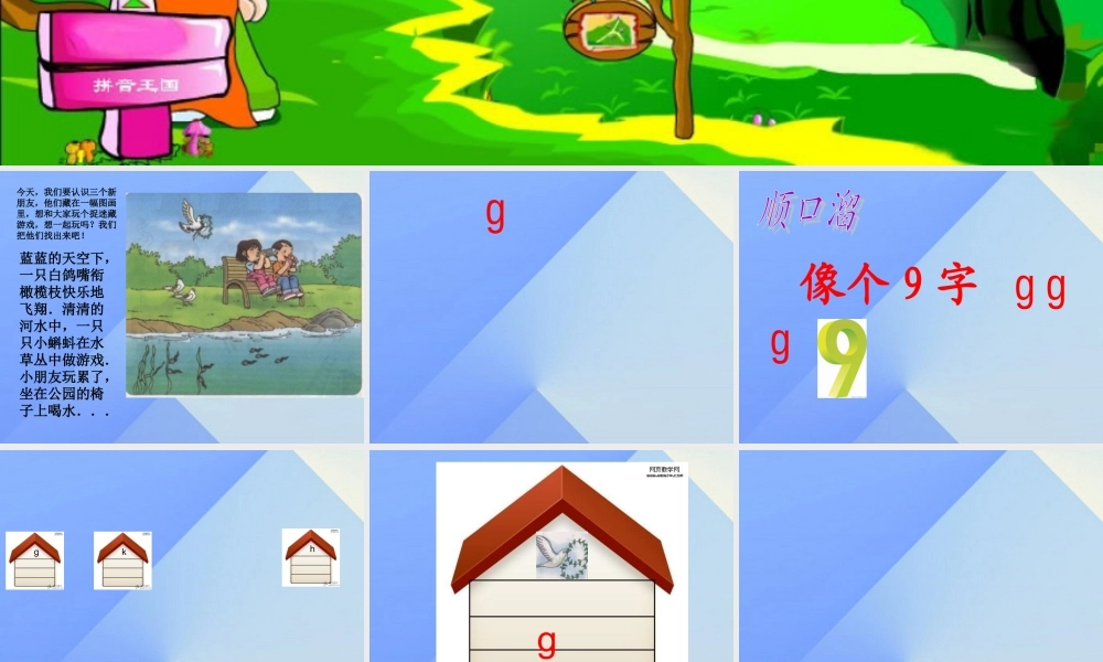 （秋季版）一年级语文上册 汉语拼音5 g k h课件2 新人教版-新人教版小学一年级上册语文课件