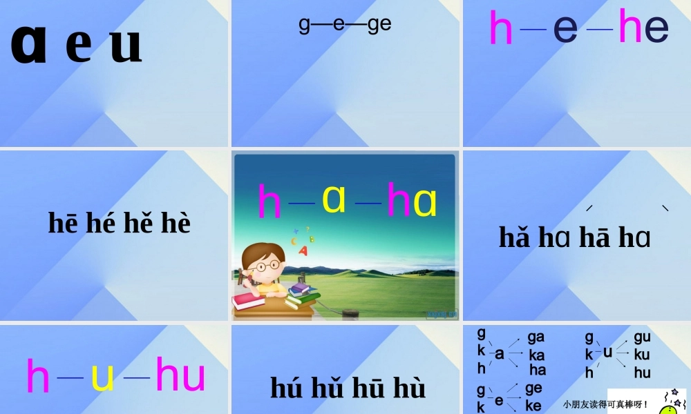 （秋季版）一年级语文上册 汉语拼音5 g k h课件2 新人教版-新人教版小学一年级上册语文课件