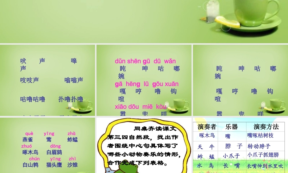 秋四年级语文上册《林中乐队》课件3 北师大版-北师大版小学四年级上册语文课件