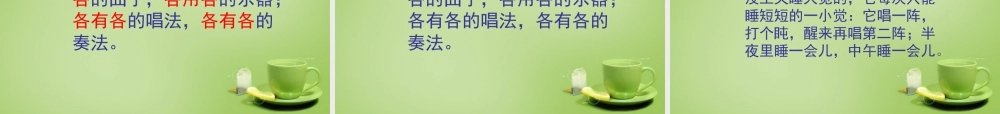 秋四年级语文上册《林中乐队》课件3 北师大版-北师大版小学四年级上册语文课件