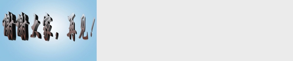 （冀教版）四年级科学下册课件 固体、液体和气体 1