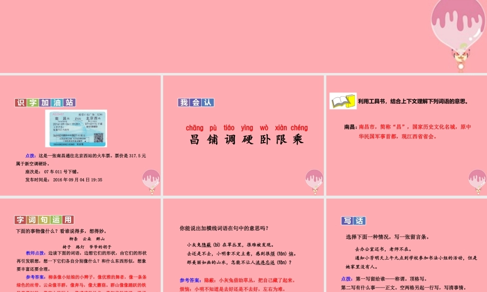 （秋季版）二年级语文上册 语文园地四课件 新人教版-新人教版小学二年级上册语文课件