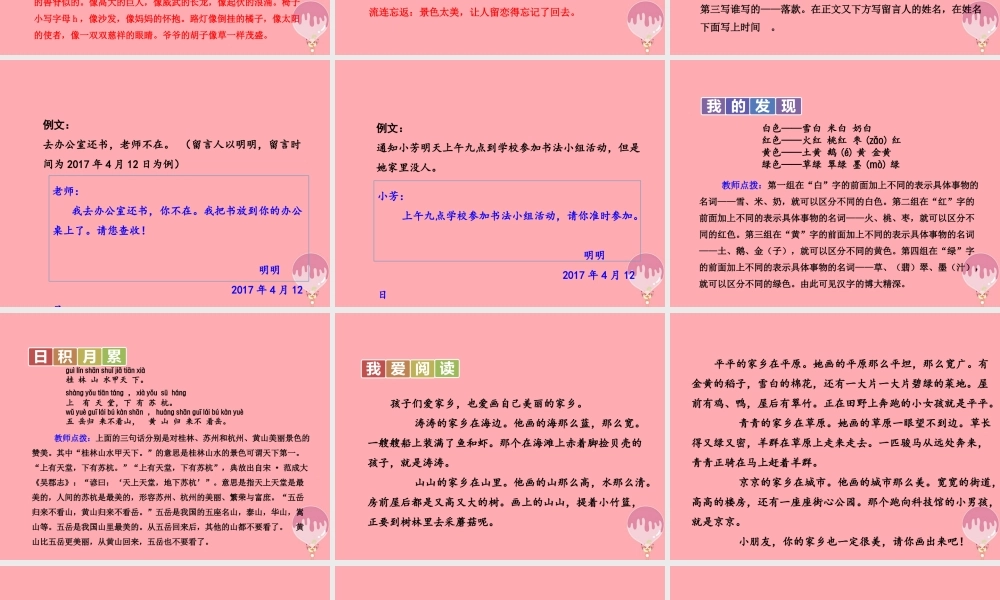 （秋季版）二年级语文上册 语文园地四课件 新人教版-新人教版小学二年级上册语文课件