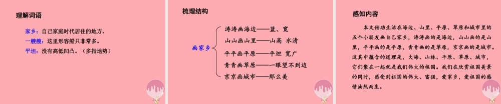 （秋季版）二年级语文上册 语文园地四课件 新人教版-新人教版小学二年级上册语文课件