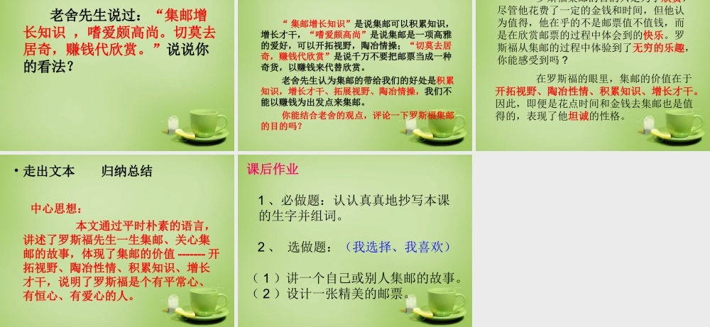 秋四年级语文上册《罗斯福集邮》课件1 北师大版-北师大版小学四年级上册语文课件