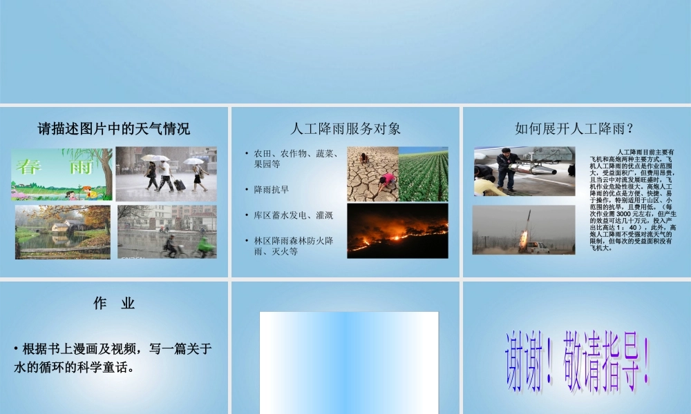 （冀教版）四年级科学下册课件 雨的形成 2