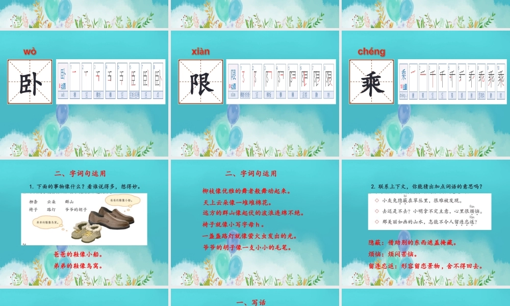 （秋季版）二年级语文上册 语文园地四课件1 新人教版-新人教版小学二年级上册语文课件