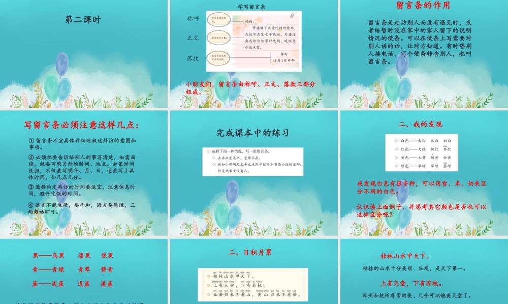 （秋季版）二年级语文上册 语文园地四课件1 新人教版-新人教版小学二年级上册语文课件