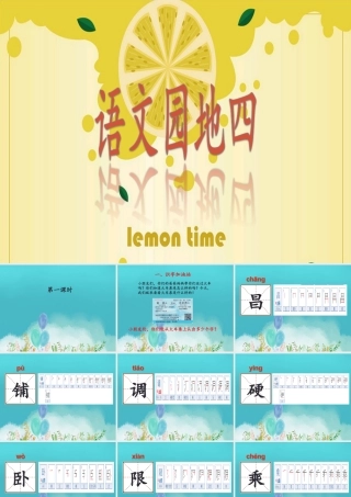 （秋季版）二年级语文上册 语文园地四课件1 新人教版-新人教版小学二年级上册语文课件