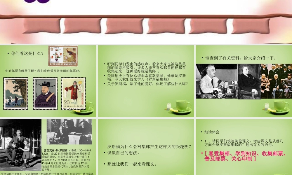 秋四年级语文上册《罗斯福集邮》课件2 北师大版-北师大版小学四年级上册语文课件