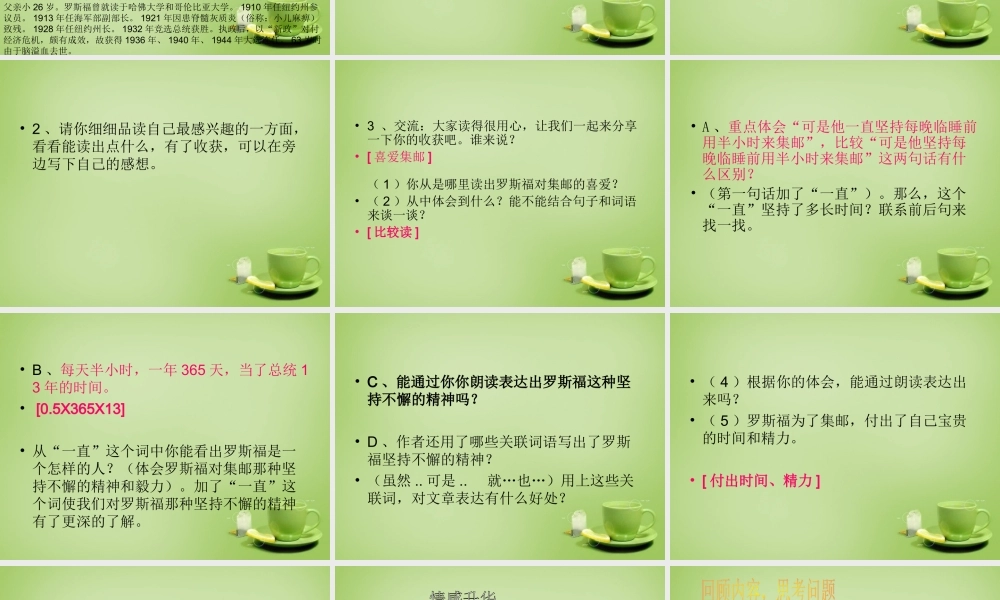 秋四年级语文上册《罗斯福集邮》课件2 北师大版-北师大版小学四年级上册语文课件