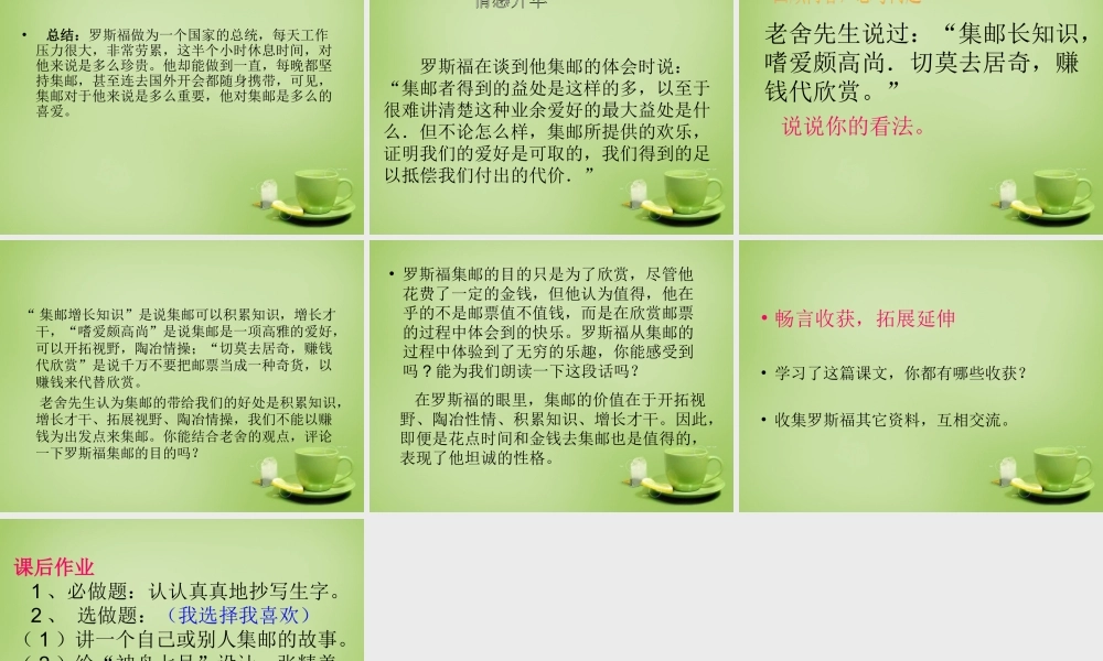 秋四年级语文上册《罗斯福集邮》课件2 北师大版-北师大版小学四年级上册语文课件