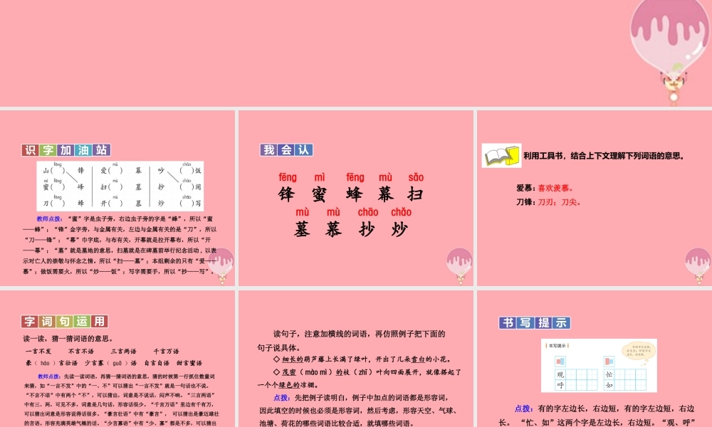 （秋季版）二年级语文上册 语文园地五课件 新人教版-新人教版小学二年级上册语文课件