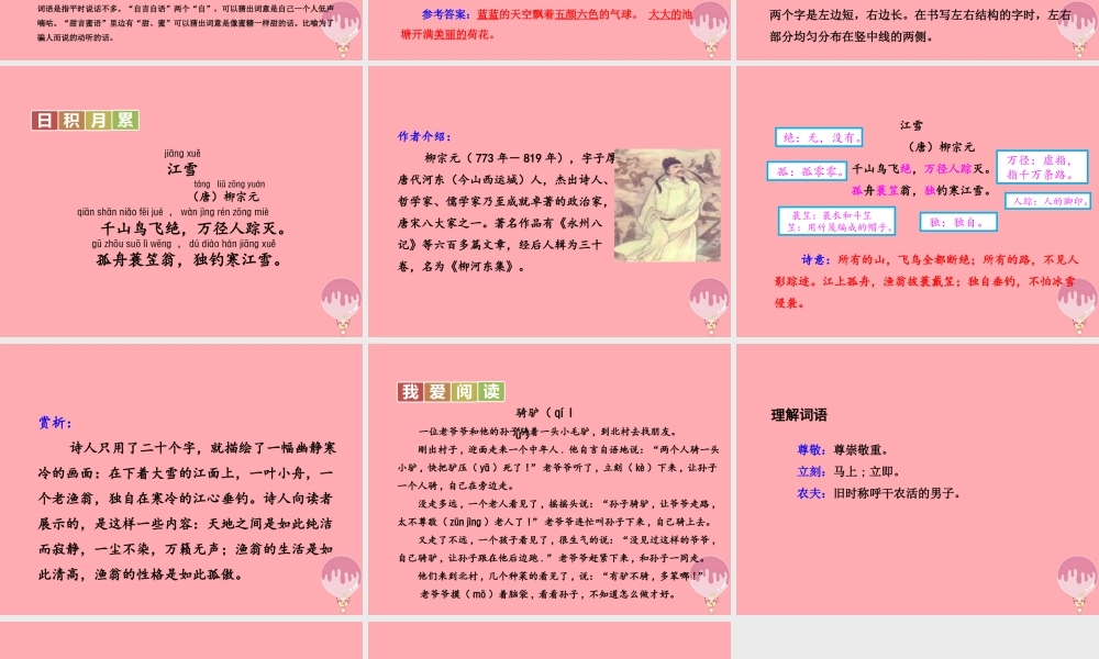 （秋季版）二年级语文上册 语文园地五课件 新人教版-新人教版小学二年级上册语文课件