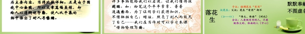 秋四年级语文上册《落花生》课件1 北师大版-北师大版小学四年级上册语文课件