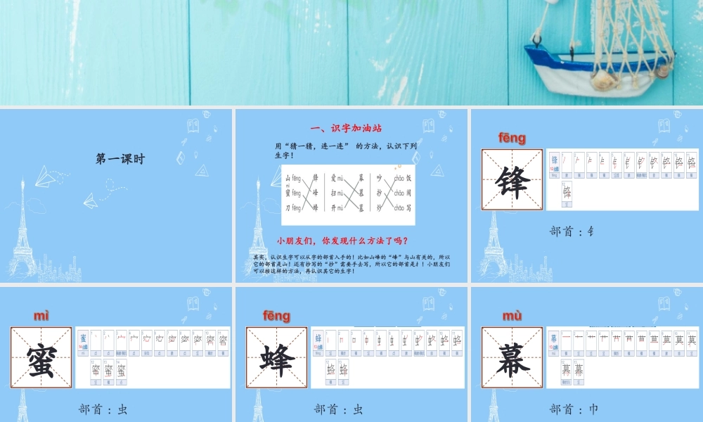 （秋季版）二年级语文上册 语文园地五课件1 新人教版-新人教版小学二年级上册语文课件