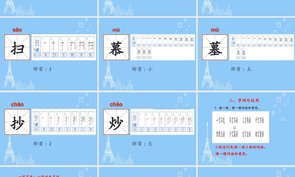 （秋季版）二年级语文上册 语文园地五课件1 新人教版-新人教版小学二年级上册语文课件