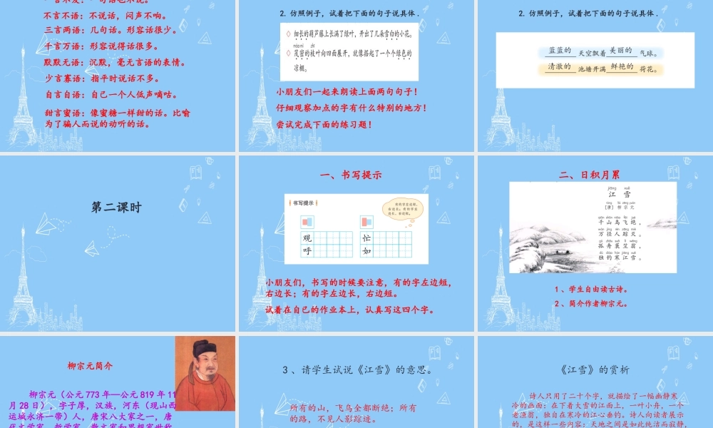 （秋季版）二年级语文上册 语文园地五课件1 新人教版-新人教版小学二年级上册语文课件