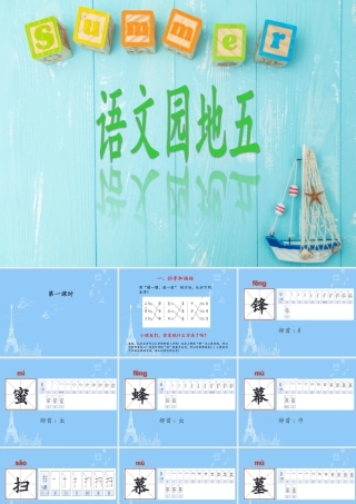 （秋季版）二年级语文上册 语文园地五课件1 新人教版-新人教版小学二年级上册语文课件