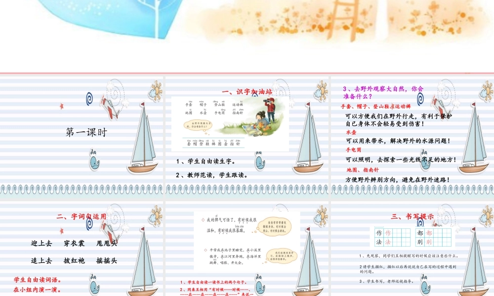 （秋季版）二年级语文上册 语文园地一课件 新人教版-新人教版小学二年级上册语文课件