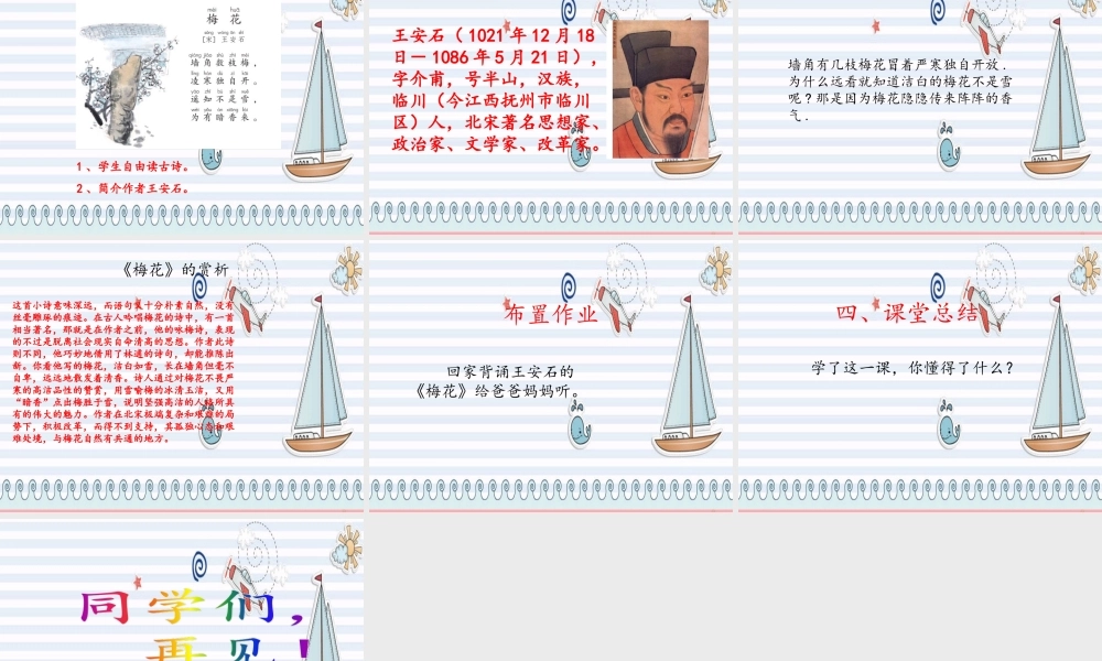 （秋季版）二年级语文上册 语文园地一课件 新人教版-新人教版小学二年级上册语文课件