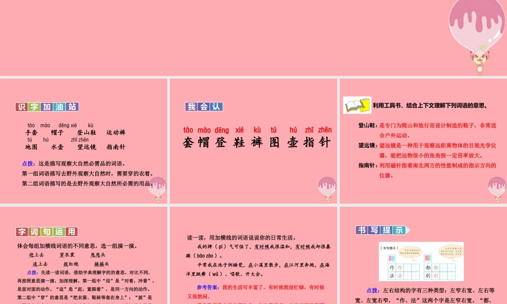 （秋季版）二年级语文上册 语文园地一课件1 新人教版-新人教版小学二年级上册语文课件