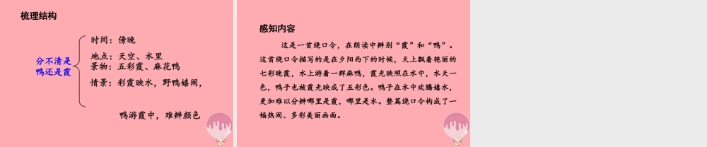 （秋季版）二年级语文上册 语文园地一课件1 新人教版-新人教版小学二年级上册语文课件