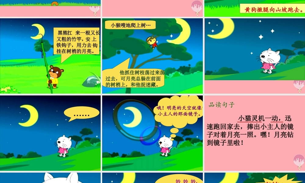 （秋季版）二年级语文上册 摘月亮课件1 湘教版-湘教版小学二年级上册语文课件