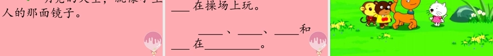 （秋季版）二年级语文上册 摘月亮课件1 湘教版-湘教版小学二年级上册语文课件