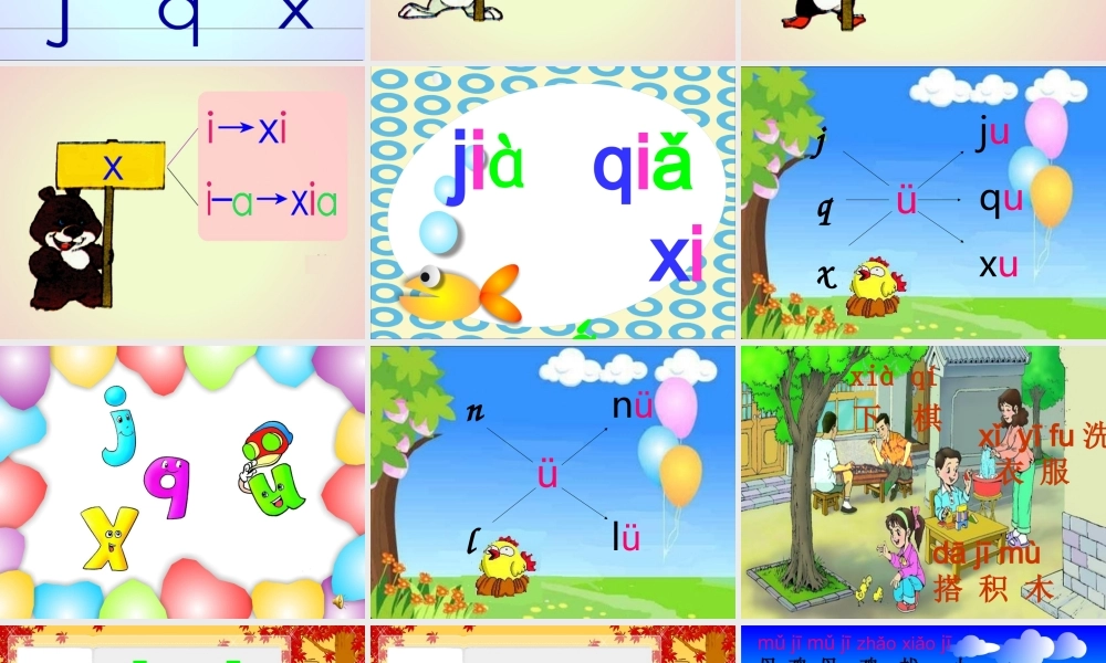 （秋季版）一年级语文上册 汉语拼音6 j q x课件2 新人教版-新人教版小学一年级上册语文课件
