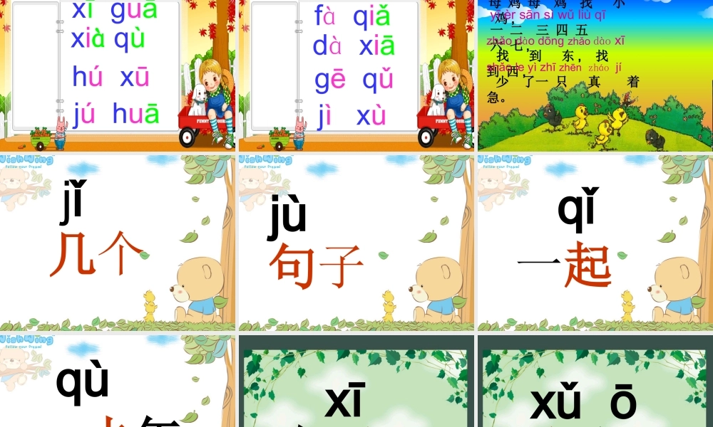 （秋季版）一年级语文上册 汉语拼音6 j q x课件2 新人教版-新人教版小学一年级上册语文课件