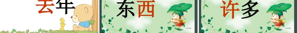 （秋季版）一年级语文上册 汉语拼音6 j q x课件2 新人教版-新人教版小学一年级上册语文课件