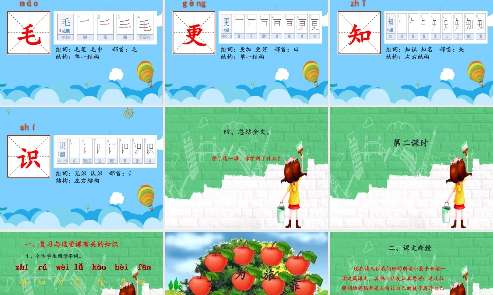 （秋季版）二年级语文上册 植物妈妈有办法课件 新人教版-新人教版小学二年级上册语文课件