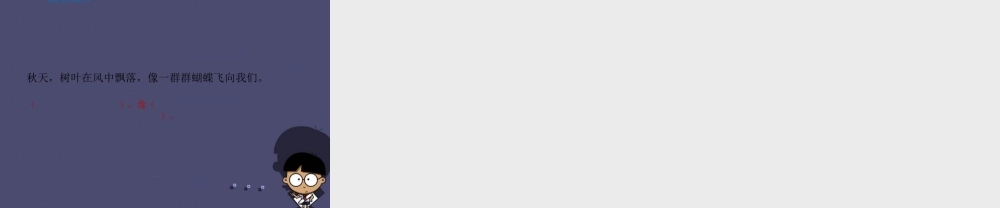 秋四年级语文上册《绿叶的梦》课件1 冀教版-冀教版小学四年级上册语文课件
