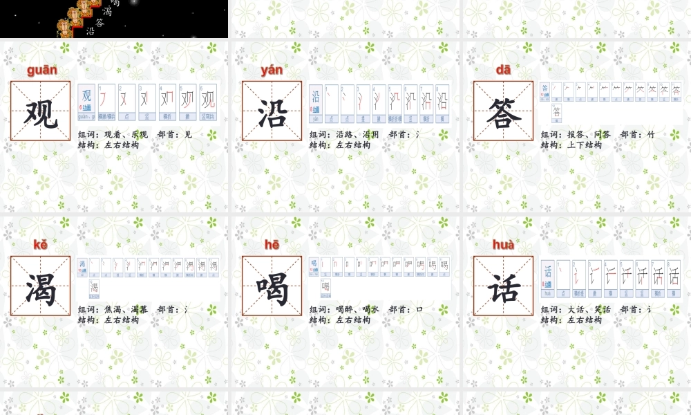 （秋季版）二年级语文上册 坐井观天课件 新人教版-新人教版小学二年级上册语文课件