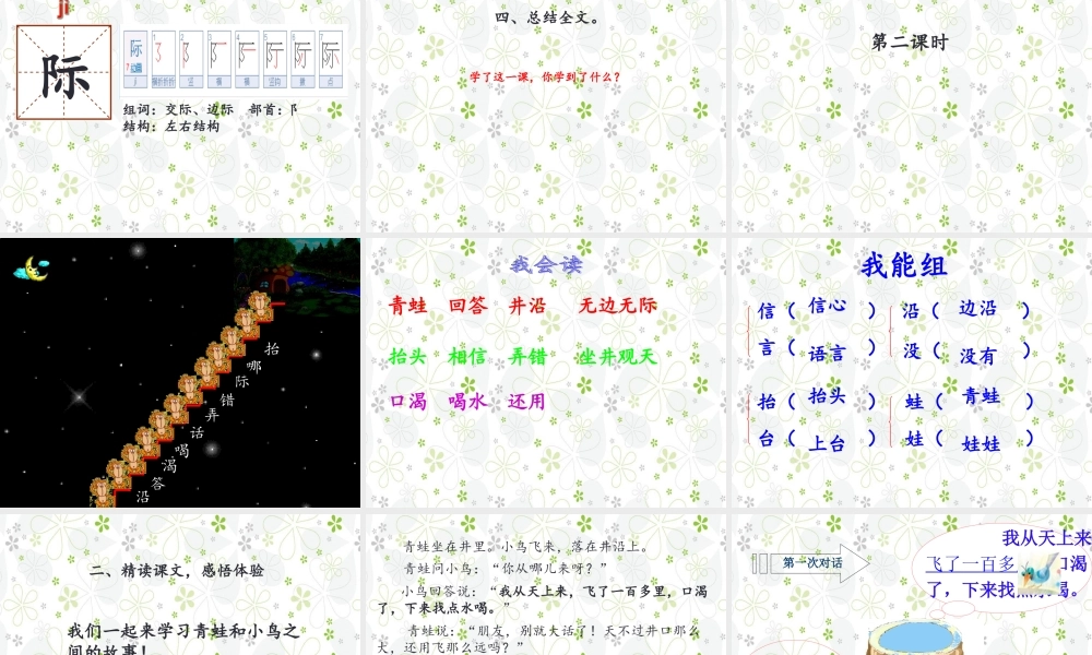 （秋季版）二年级语文上册 坐井观天课件 新人教版-新人教版小学二年级上册语文课件
