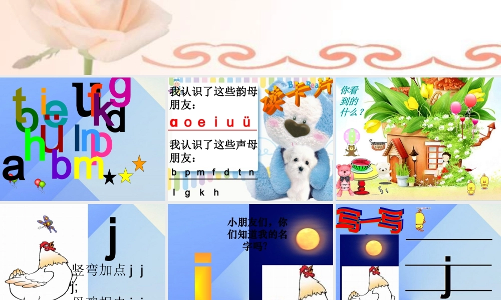 （秋季版）一年级语文上册 汉语拼音6 j q x课件3 新人教版-新人教版小学一年级上册语文课件