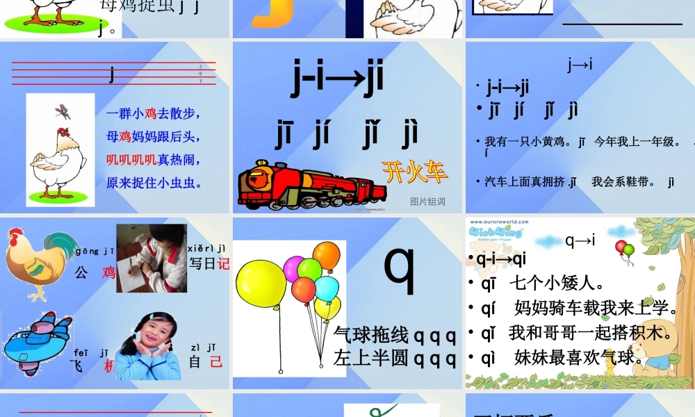 （秋季版）一年级语文上册 汉语拼音6 j q x课件3 新人教版-新人教版小学一年级上册语文课件