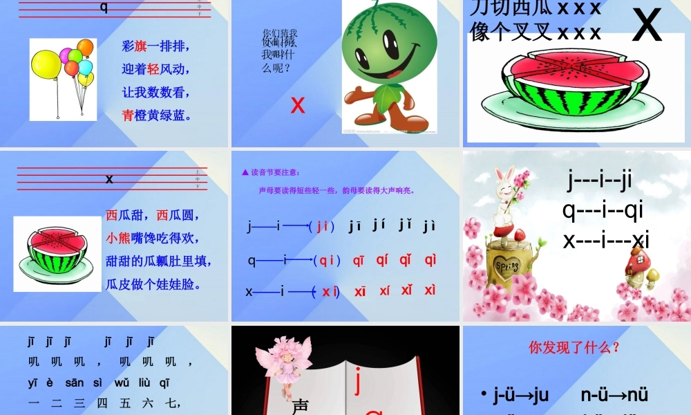 （秋季版）一年级语文上册 汉语拼音6 j q x课件3 新人教版-新人教版小学一年级上册语文课件