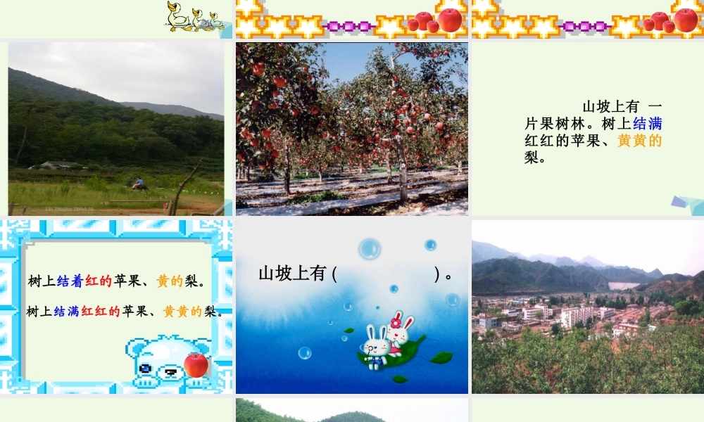 （秋季版）一年级语文下册 2.1 小山村课件 北师大版-北师大版小学一年级下册语文课件