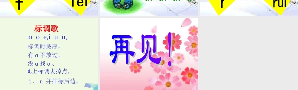 （秋季版）一年级语文上册 ai ei ui课件2 长春版-长春版小学一年级上册语文课件