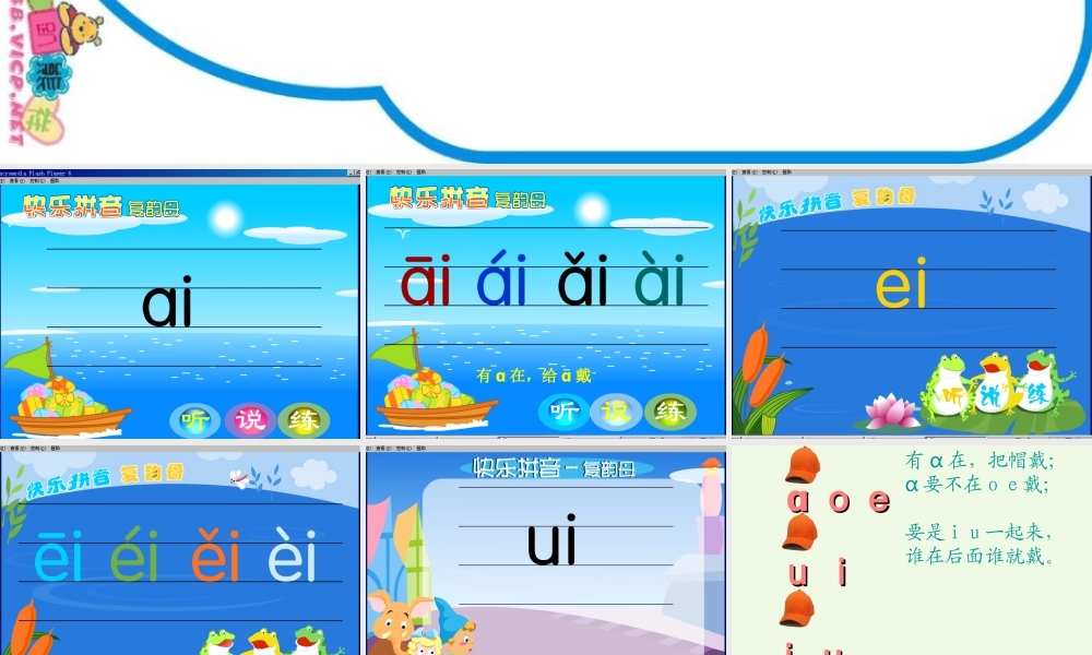 （秋季版）一年级语文上册 ai ei ui课件3 湘教版-湘教版小学一年级上册语文课件