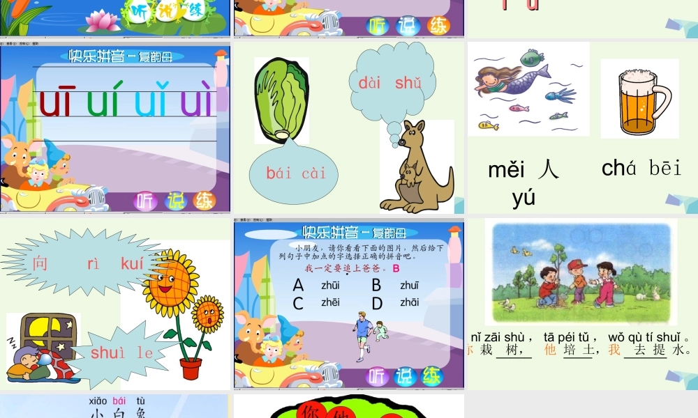 （秋季版）一年级语文上册 ai ei ui课件3 湘教版-湘教版小学一年级上册语文课件