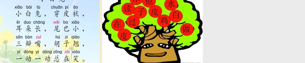 （秋季版）一年级语文上册 ai ei ui课件3 湘教版-湘教版小学一年级上册语文课件