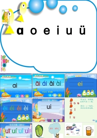 （秋季版）一年级语文上册 ai ei ui课件3 湘教版-湘教版小学一年级上册语文课件